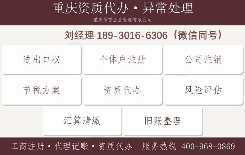 重慶市傲雪企業(yè)管理咨詢(xún)資質(zhì)證書(shū)與許可文件